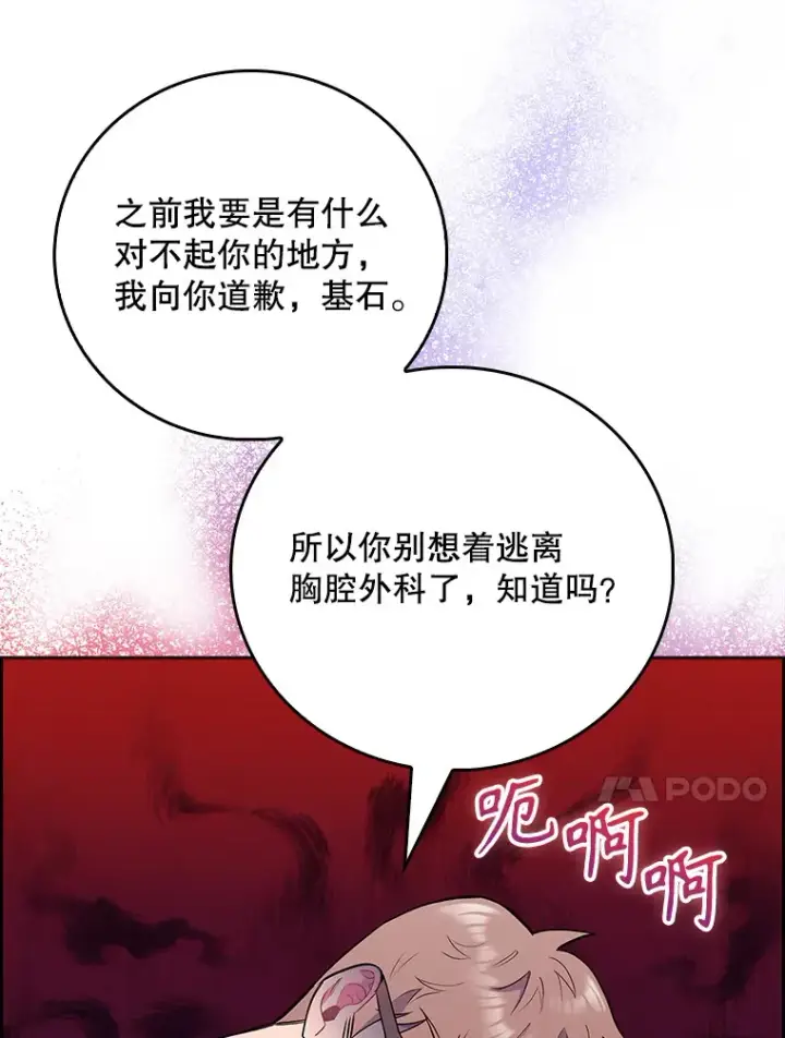《升级医生崔基石》49.开错药图105