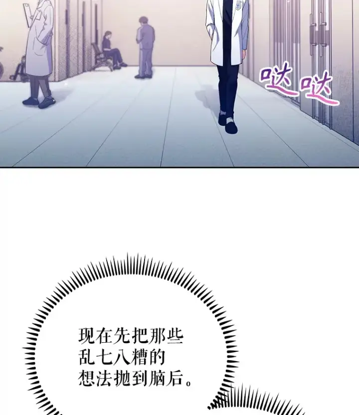 《升级医生崔基石》49.开错药图14