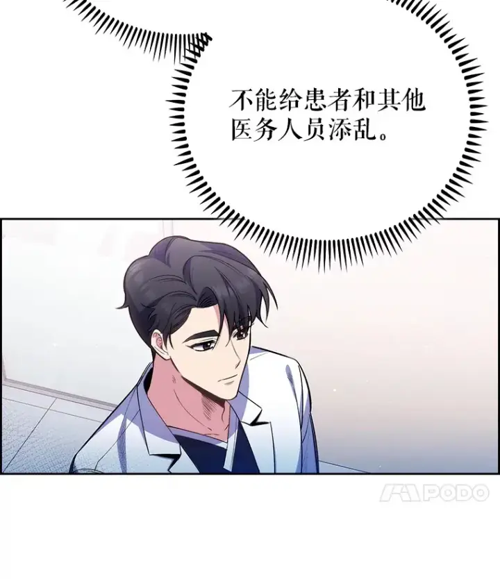 《升级医生崔基石》49.开错药图15