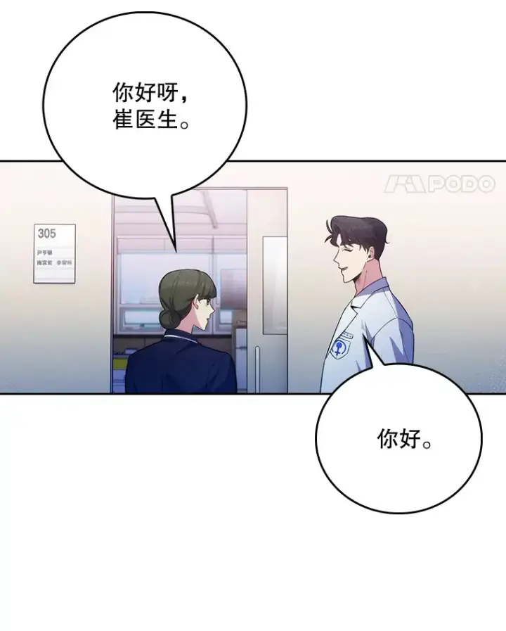 《升级医生崔基石》49.开错药图19