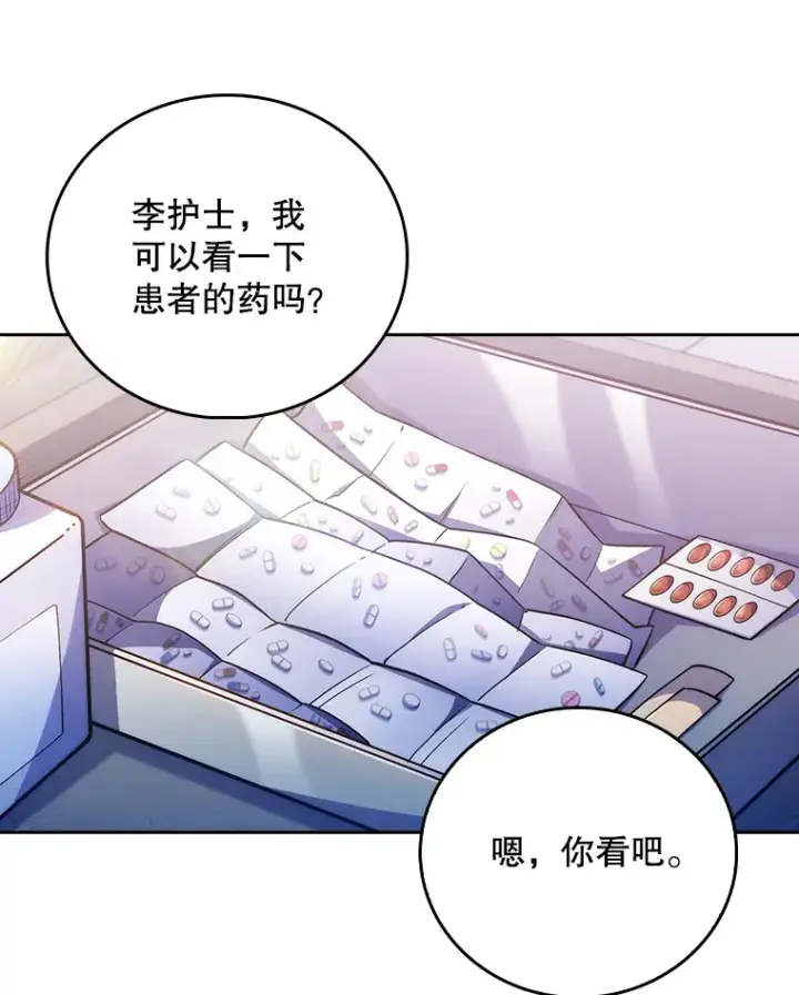《升级医生崔基石》49.开错药图20