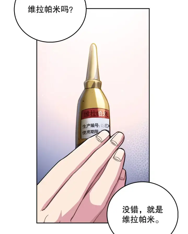 《升级医生崔基石》49.开错药图23