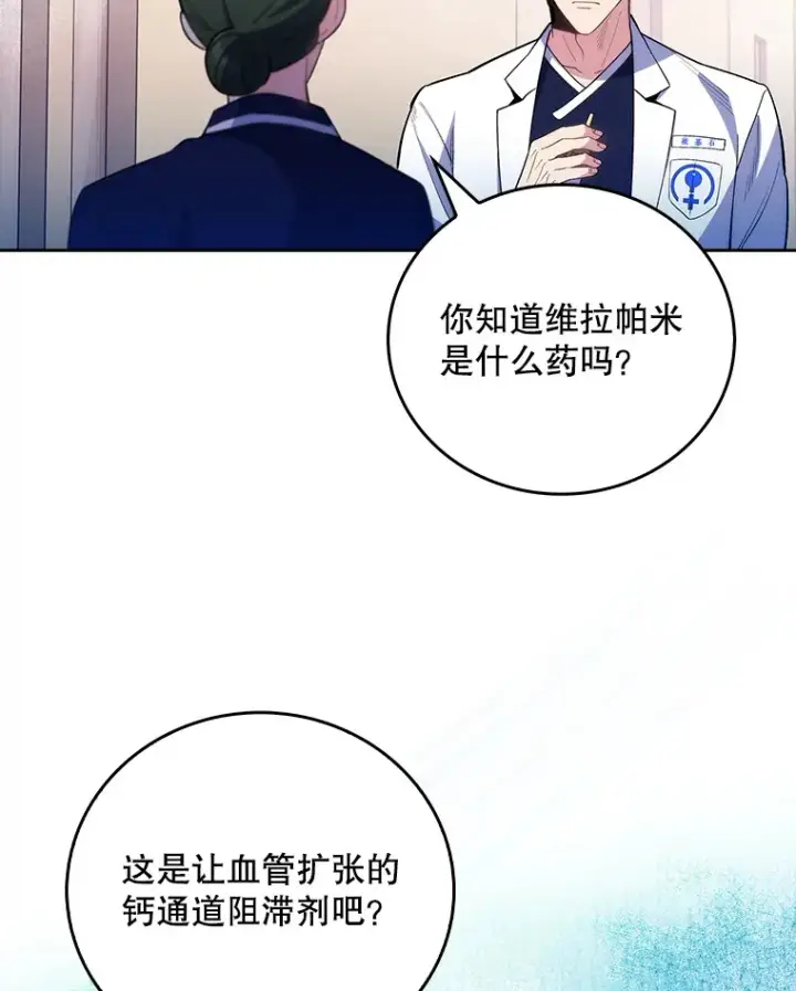 《升级医生崔基石》49.开错药图25