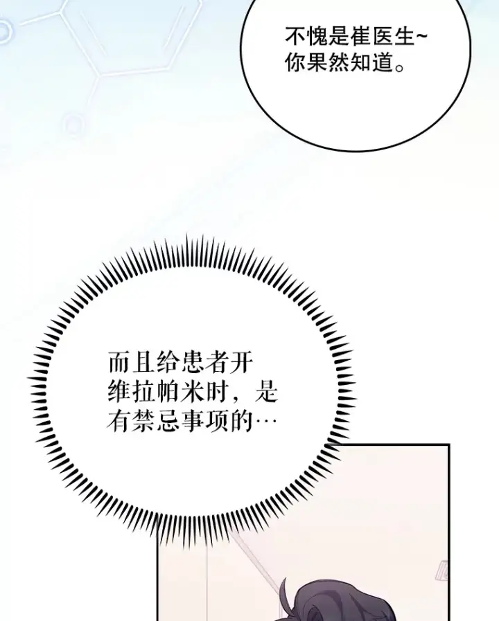 《升级医生崔基石》49.开错药图27