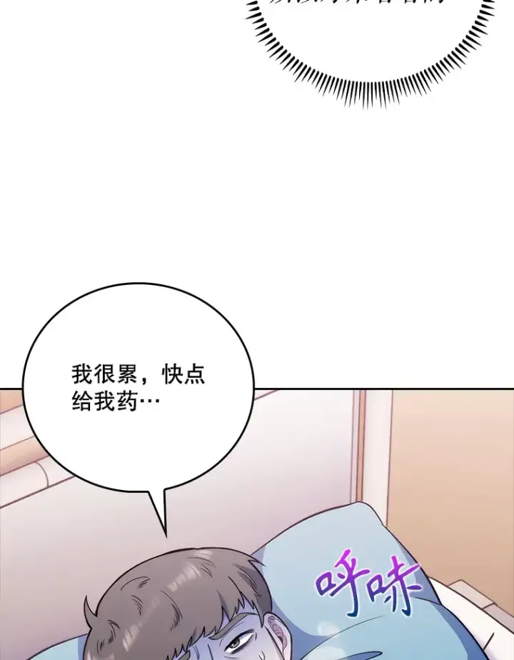 《升级医生崔基石》49.开错药图31