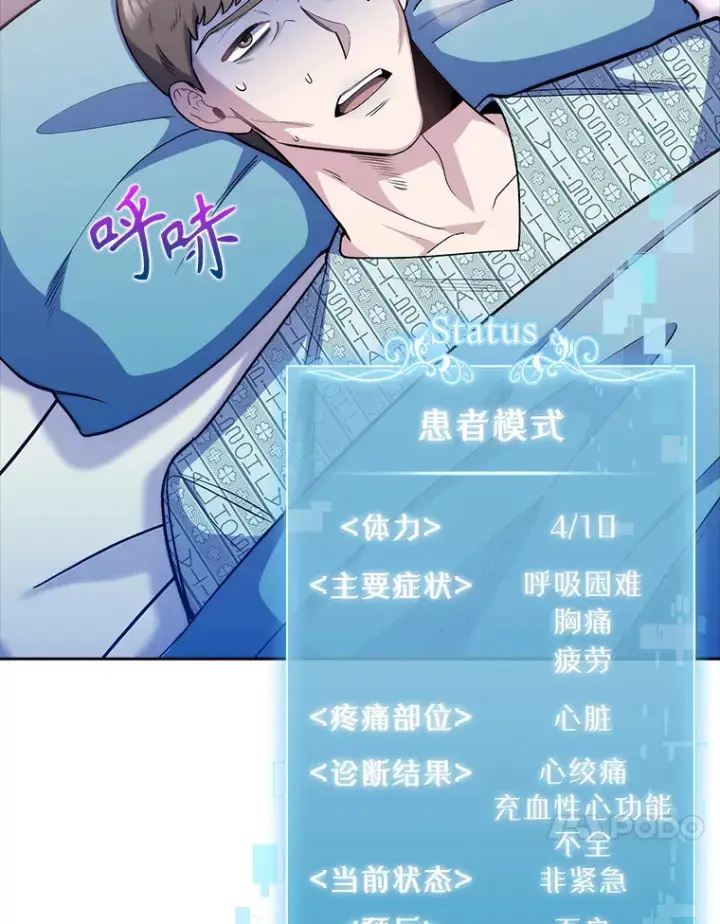 《升级医生崔基石》49.开错药图32