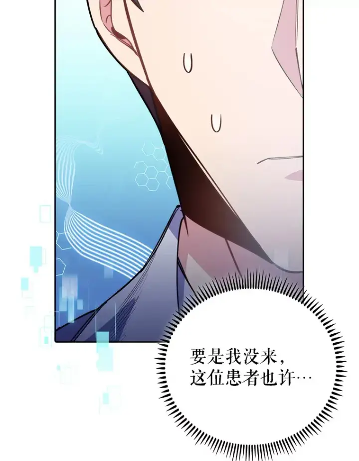《升级医生崔基石》49.开错药图34