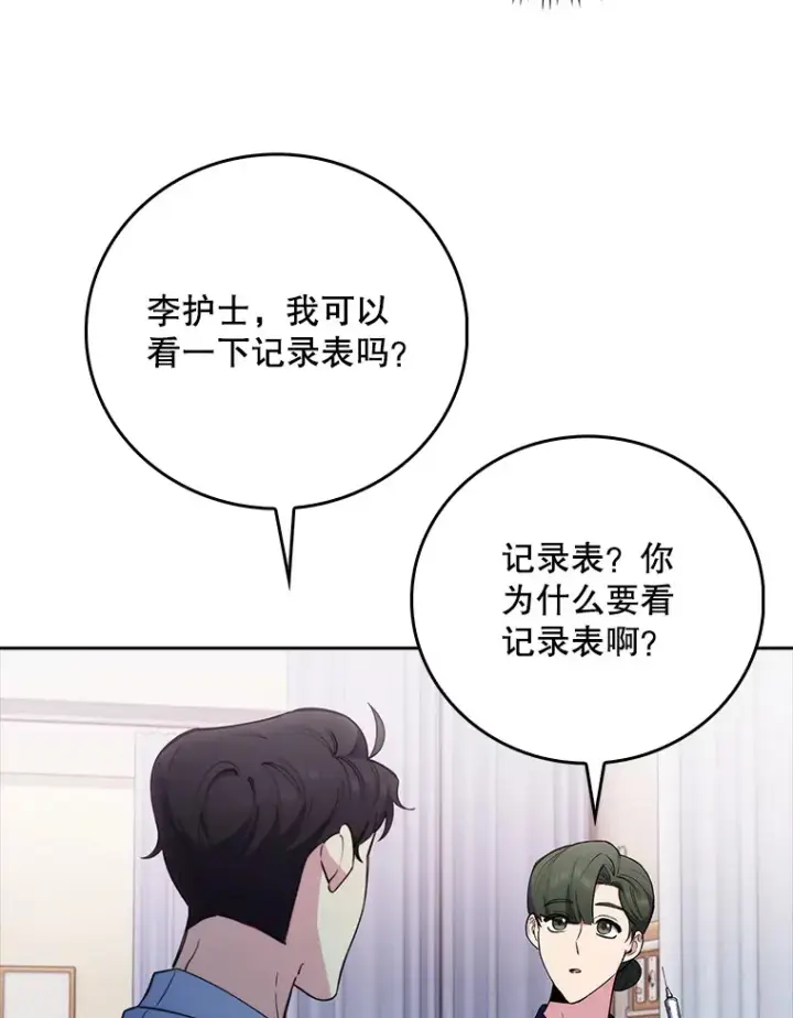 《升级医生崔基石》49.开错药图35