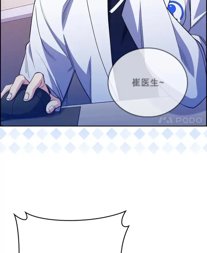 《升级医生崔基石》49.开错药图4