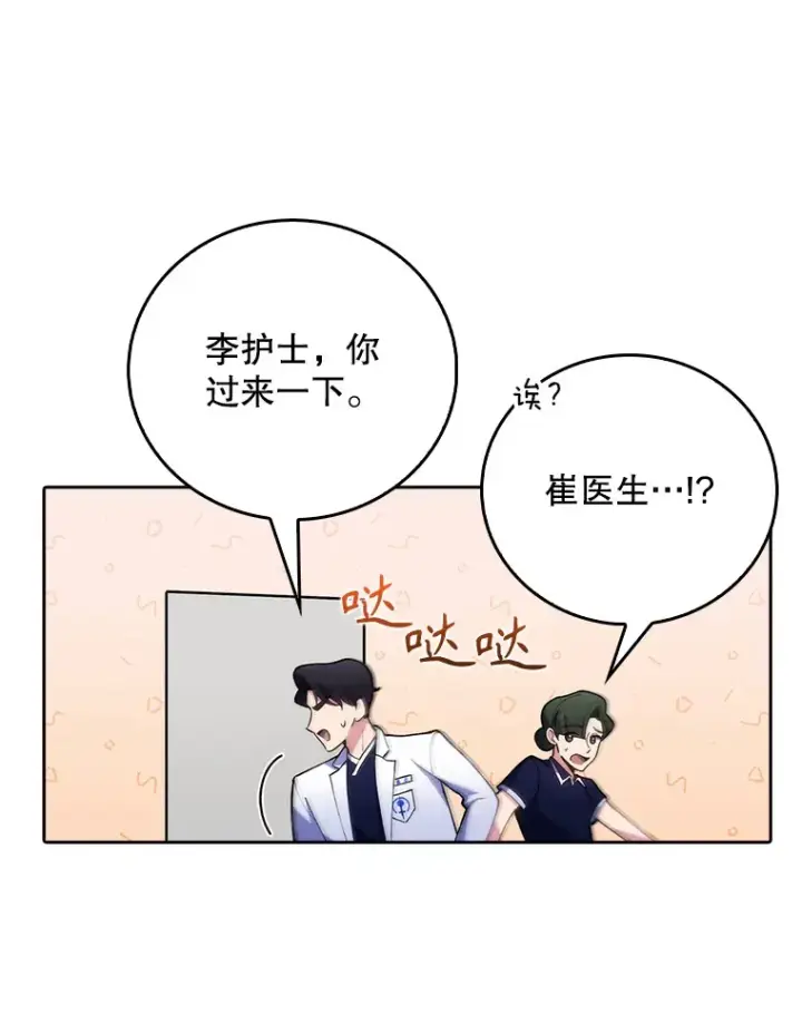 《升级医生崔基石》49.开错药图40