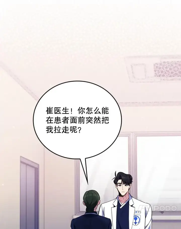 《升级医生崔基石》49.开错药图42