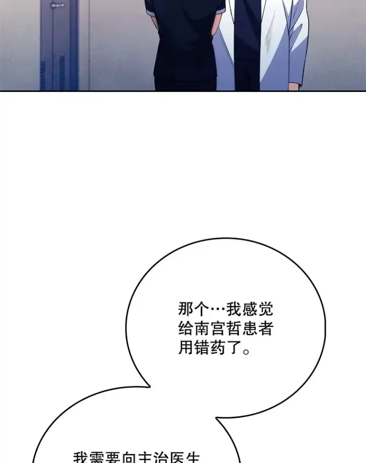 《升级医生崔基石》49.开错药图43