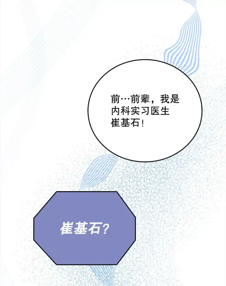 《升级医生崔基石》49.开错药图51