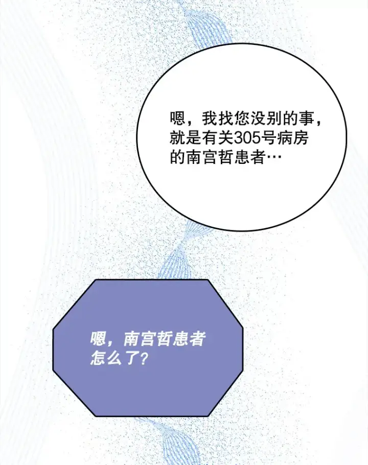 《升级医生崔基石》49.开错药图52