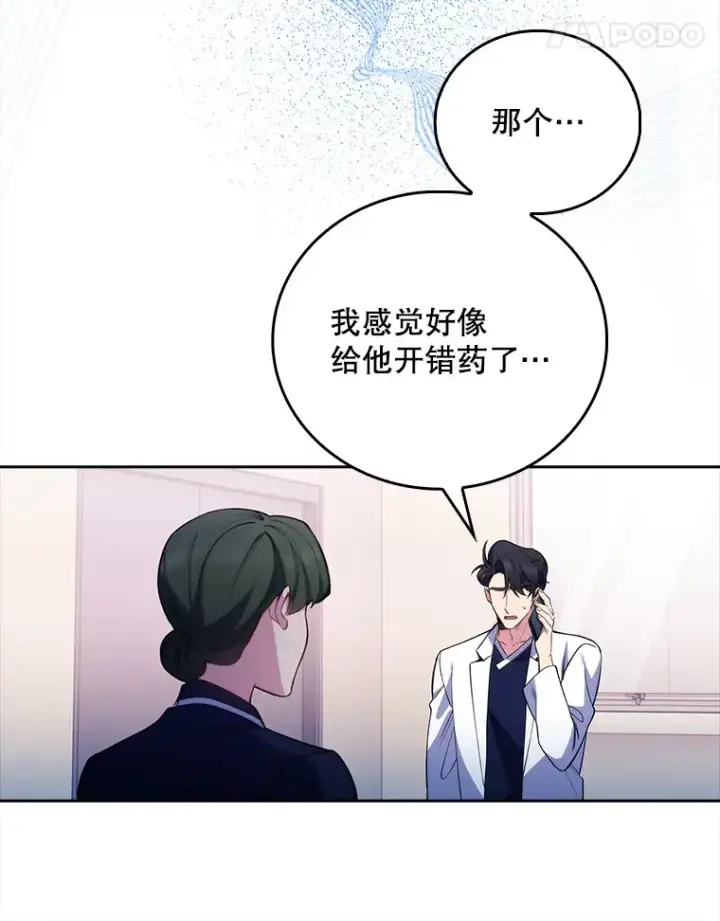 《升级医生崔基石》49.开错药图53