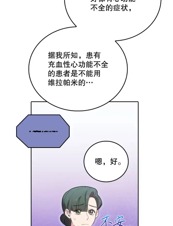 《升级医生崔基石》49.开错药图57