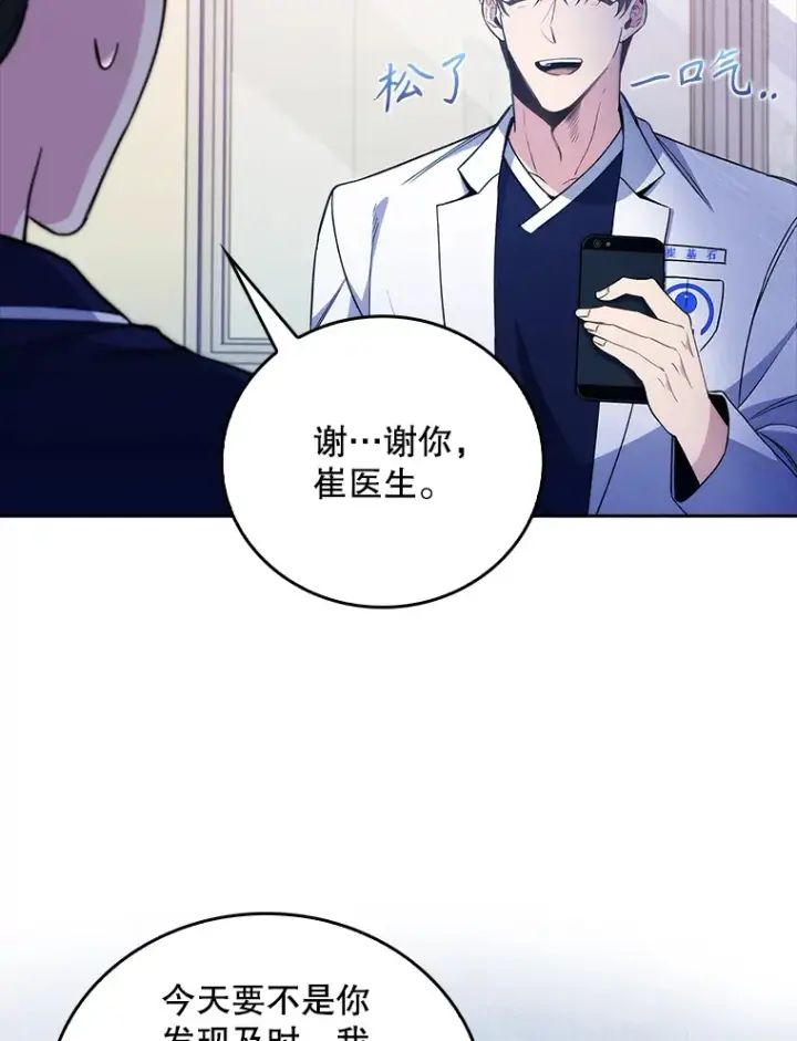 《升级医生崔基石》49.开错药图61