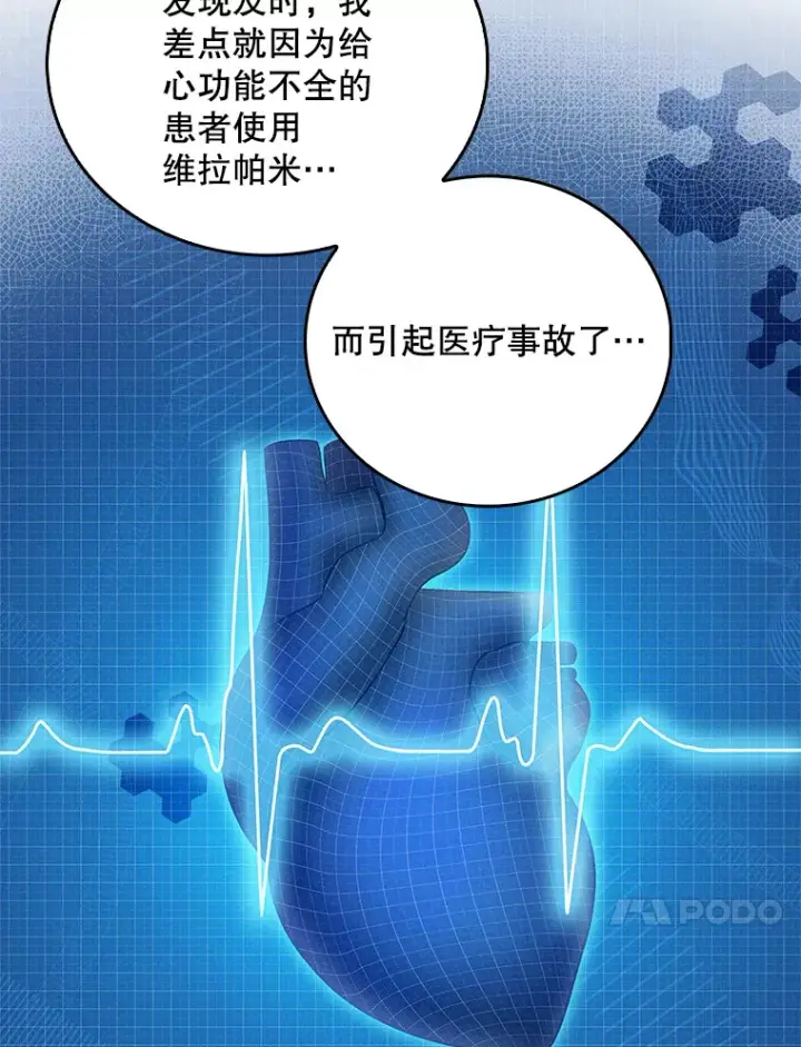 《升级医生崔基石》49.开错药图62