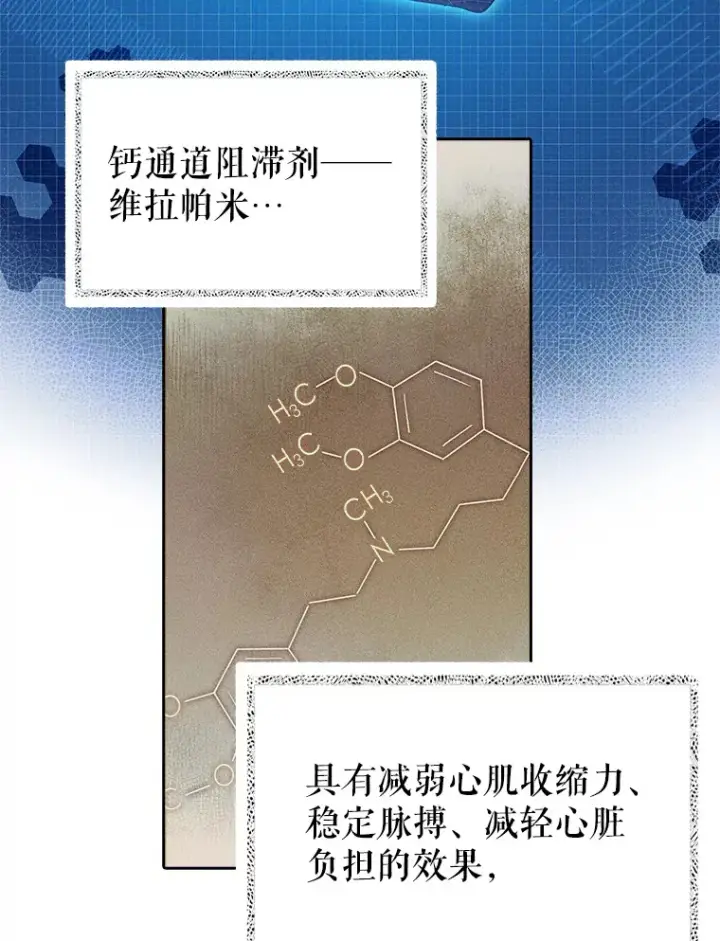 《升级医生崔基石》49.开错药图63