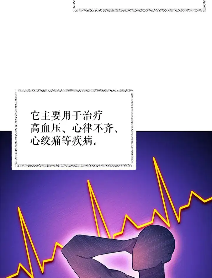 《升级医生崔基石》49.开错药图64