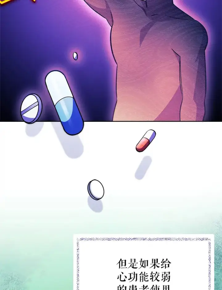 《升级医生崔基石》49.开错药图65