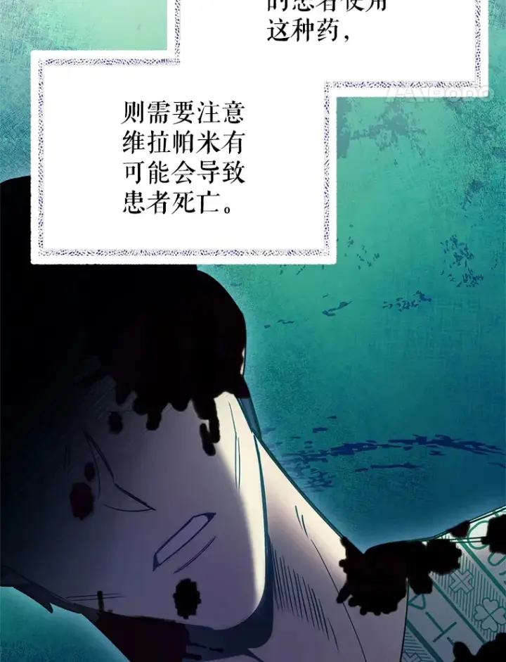《升级医生崔基石》49.开错药图66