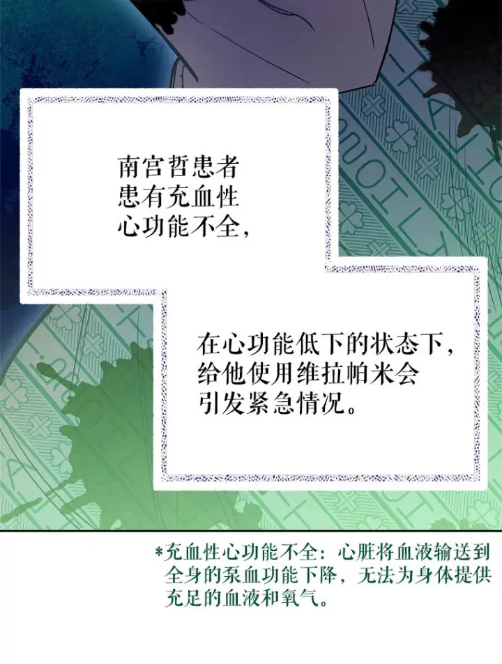《升级医生崔基石》49.开错药图67