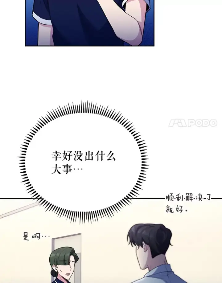 《升级医生崔基石》49.开错药图69