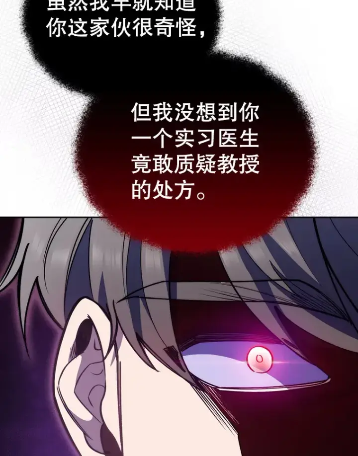 《升级医生崔基石》49.开错药图77