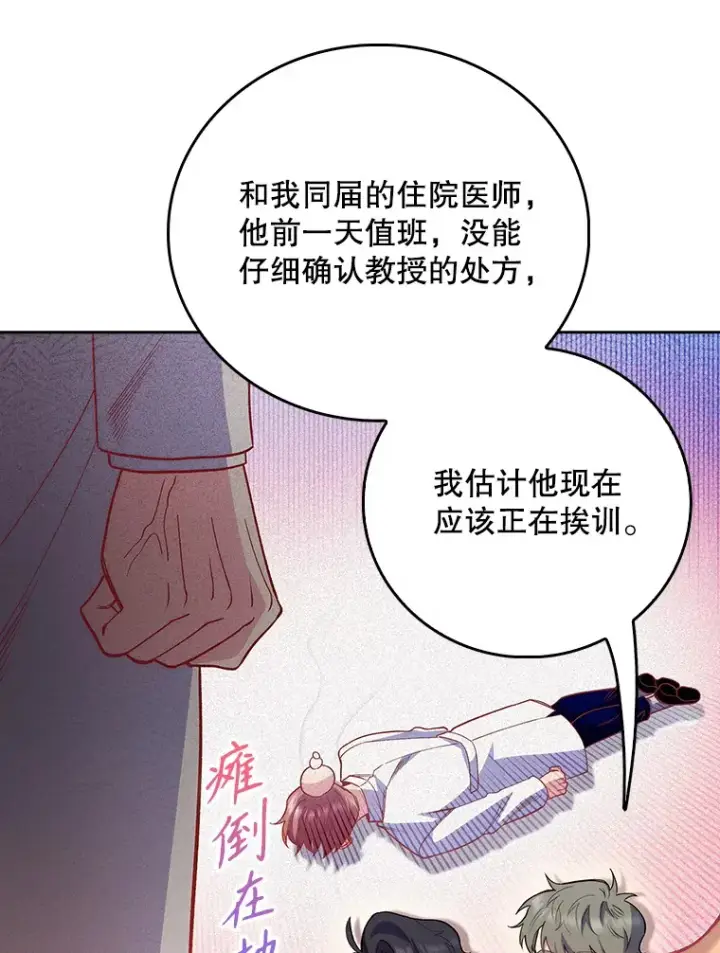《升级医生崔基石》49.开错药图83