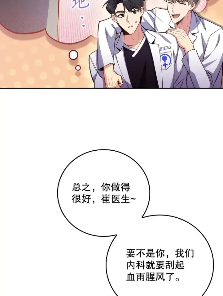 《升级医生崔基石》49.开错药图84