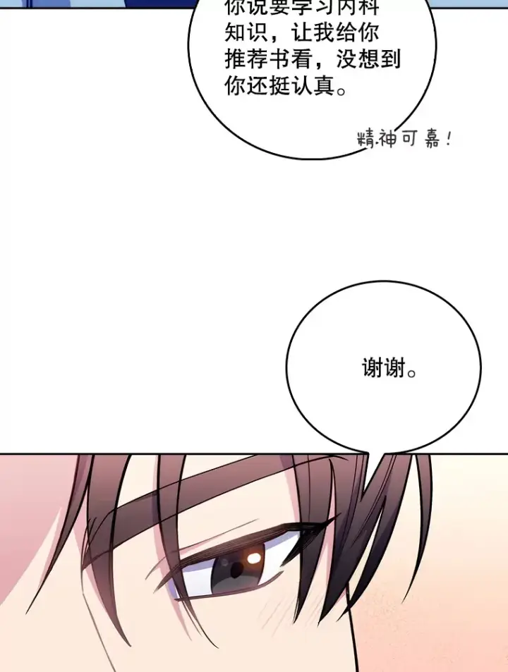 《升级医生崔基石》49.开错药图86