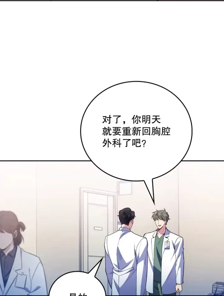 《升级医生崔基石》49.开错药图87