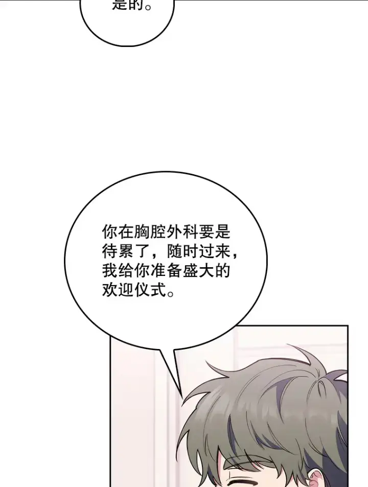 《升级医生崔基石》49.开错药图88