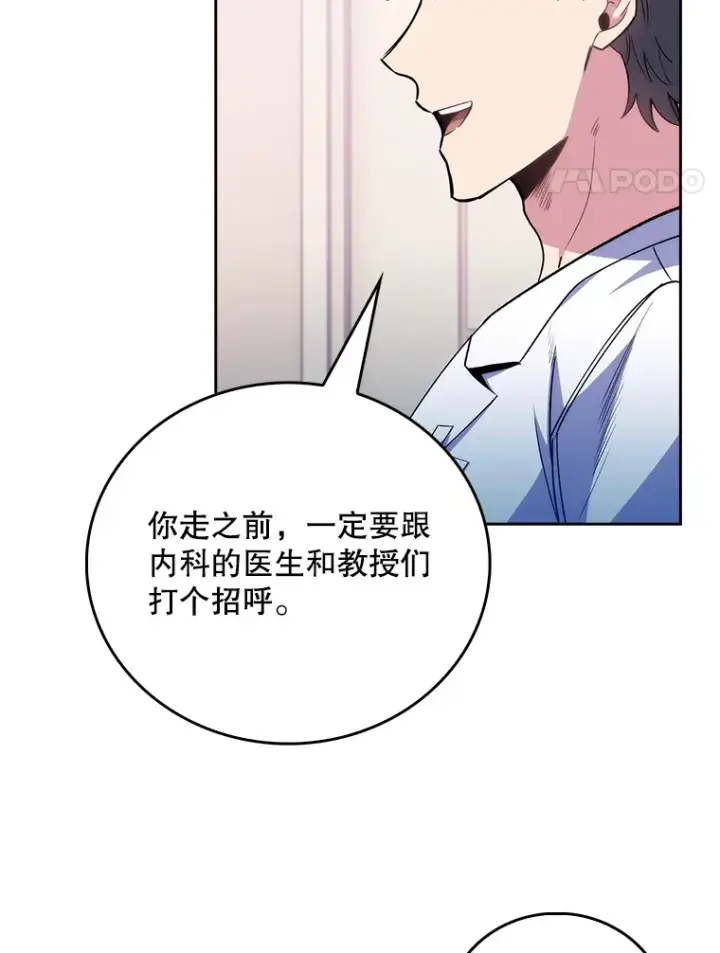 《升级医生崔基石》49.开错药图89