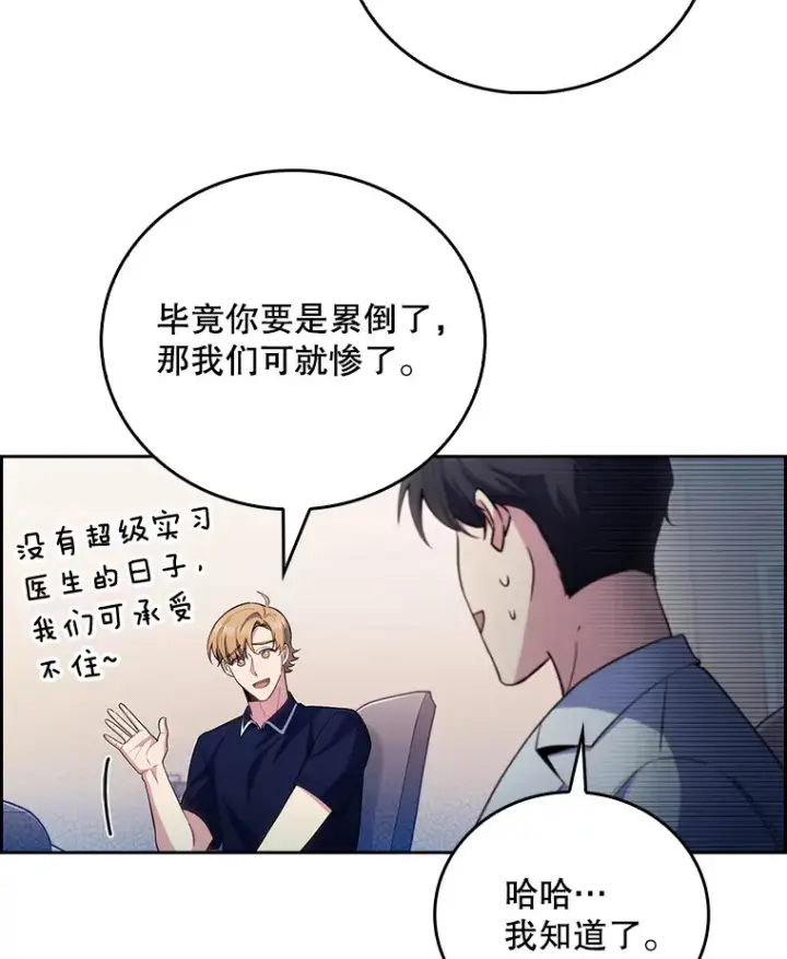 《升级医生崔基石》49.开错药图9