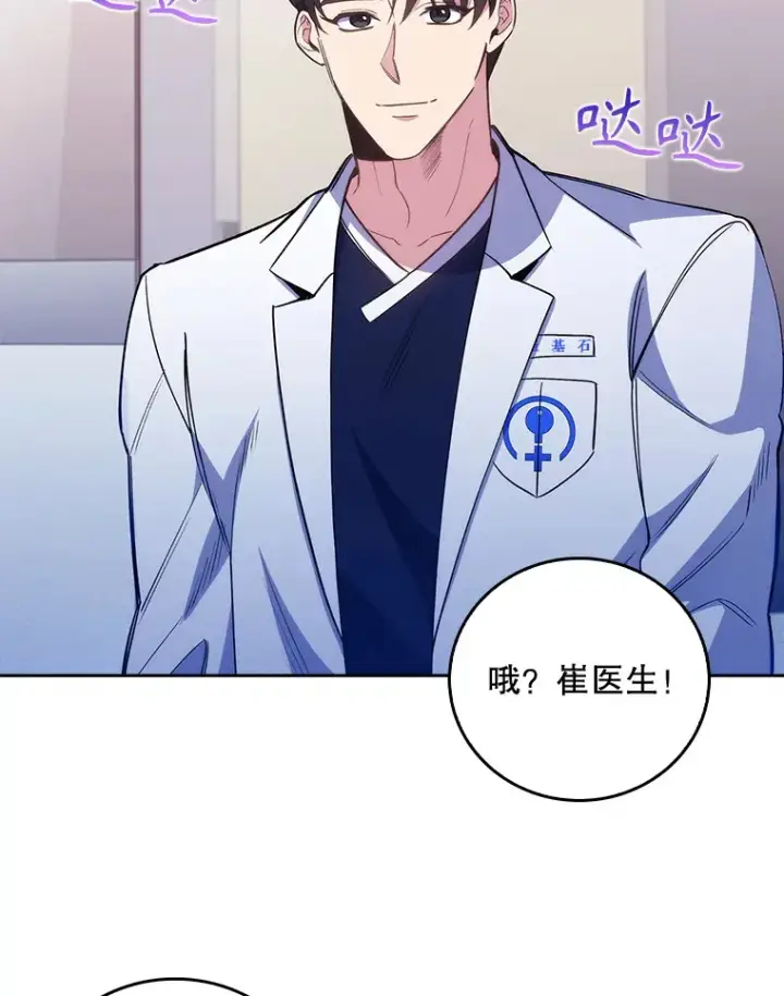 《升级医生崔基石》49.开错药图94