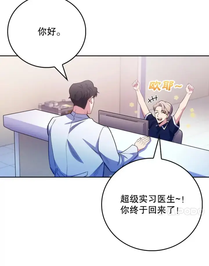 《升级医生崔基石》49.开错药图95
