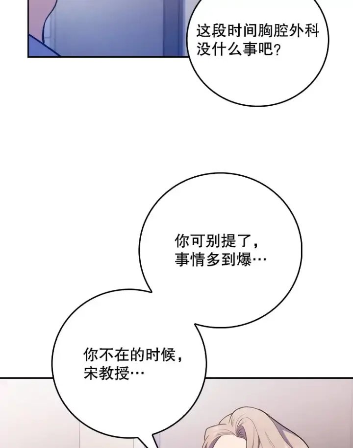 《升级医生崔基石》49.开错药图97