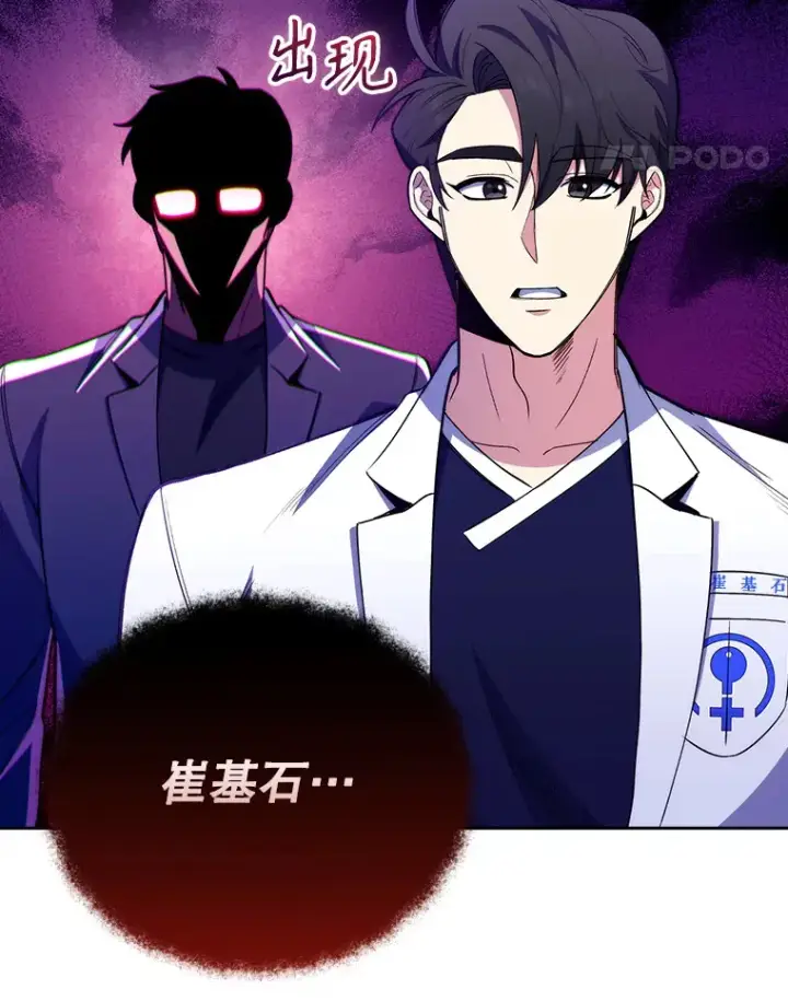 《升级医生崔基石》49.开错药图99