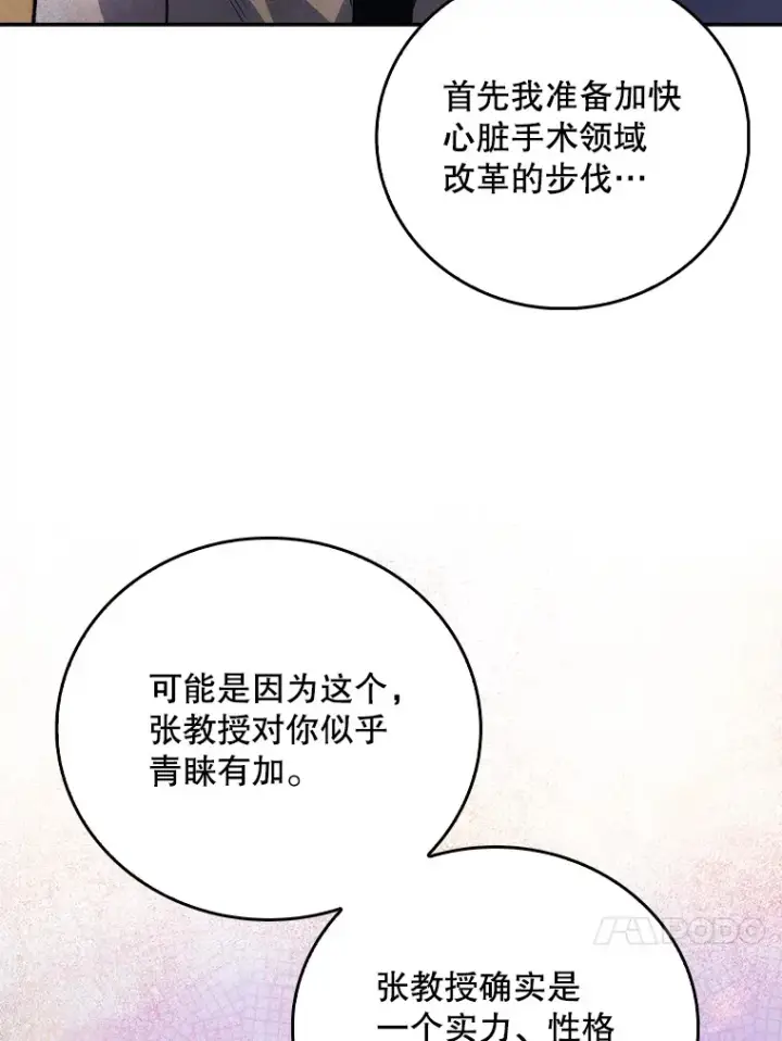 《升级医生崔基石》50.前辈到来图100