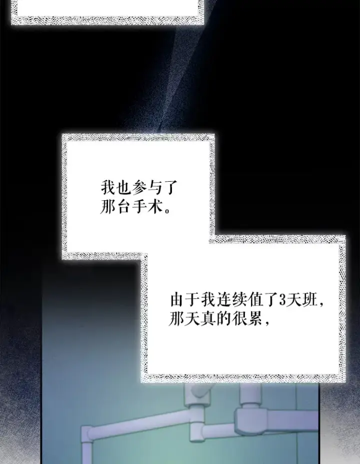 《升级医生崔基石》50.前辈到来图11