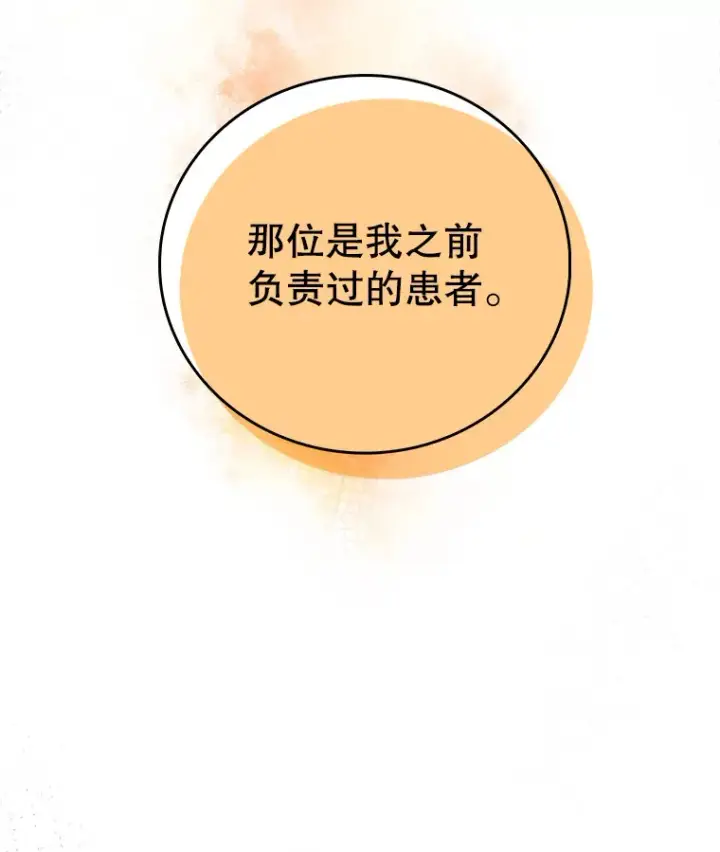 《升级医生崔基石》50.前辈到来图114