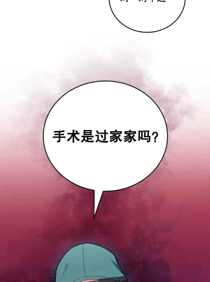 《升级医生崔基石》50.前辈到来图16