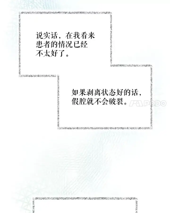 《升级医生崔基石》50.前辈到来图30