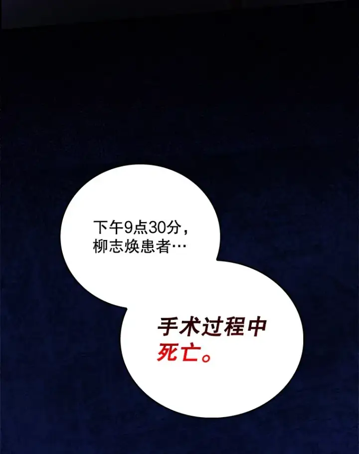 《升级医生崔基石》50.前辈到来图34