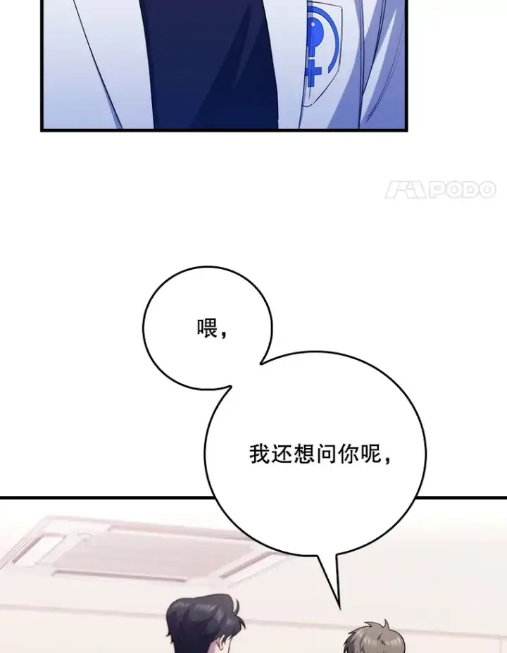 《升级医生崔基石》50.前辈到来图4