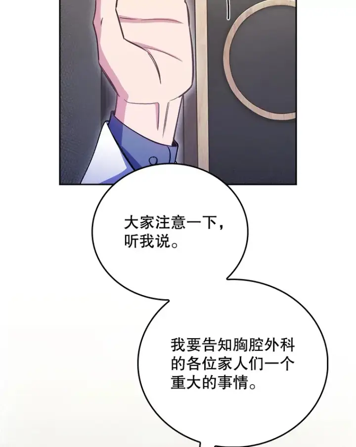 《升级医生崔基石》50.前辈到来图40