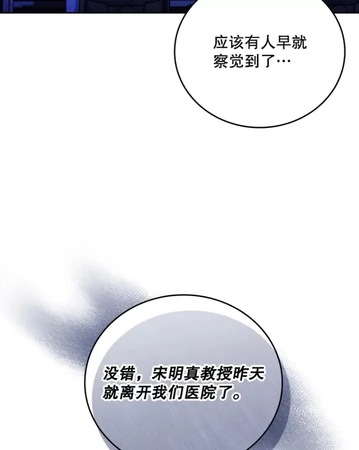 《升级医生崔基石》50.前辈到来图43