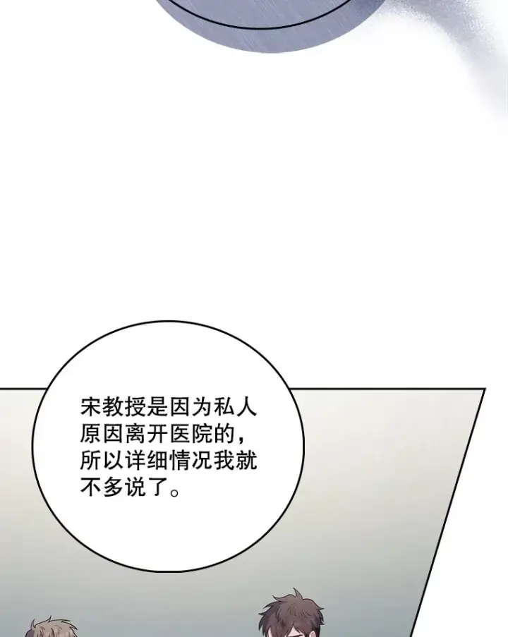 《升级医生崔基石》50.前辈到来图44